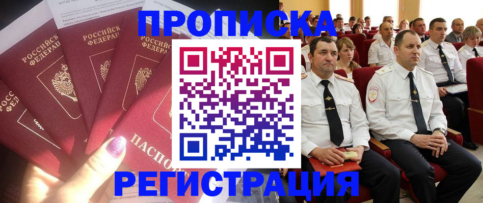 прописка от собственника в Аргуне