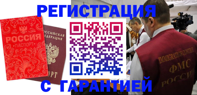 временная регистрация адрес в Аргуне