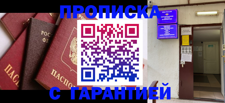 временная регистрация для школы в Аргуне