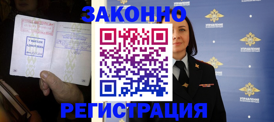 прописка ребенка в Аргуне